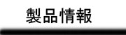 スライダー式ニュース